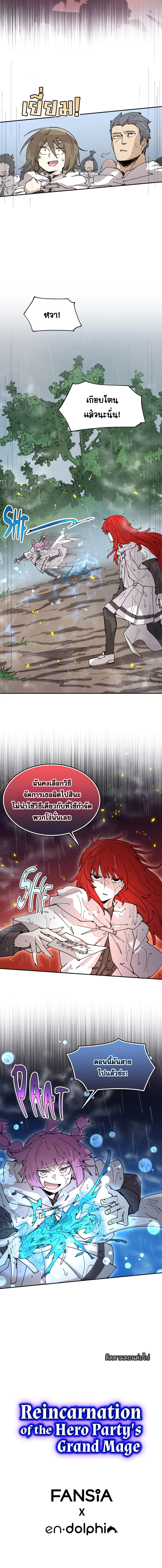 Reincarnation of the Hero Party ตอนที่ 52 7