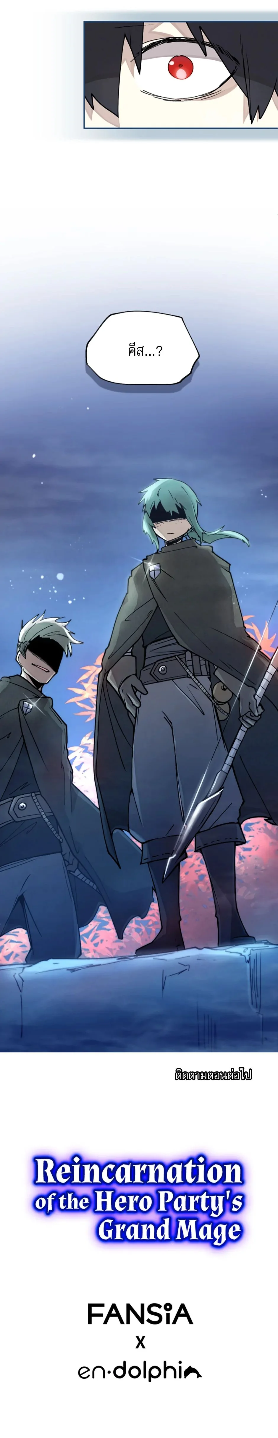 Reincarnation of the Hero Party ตอนที่ 7 9