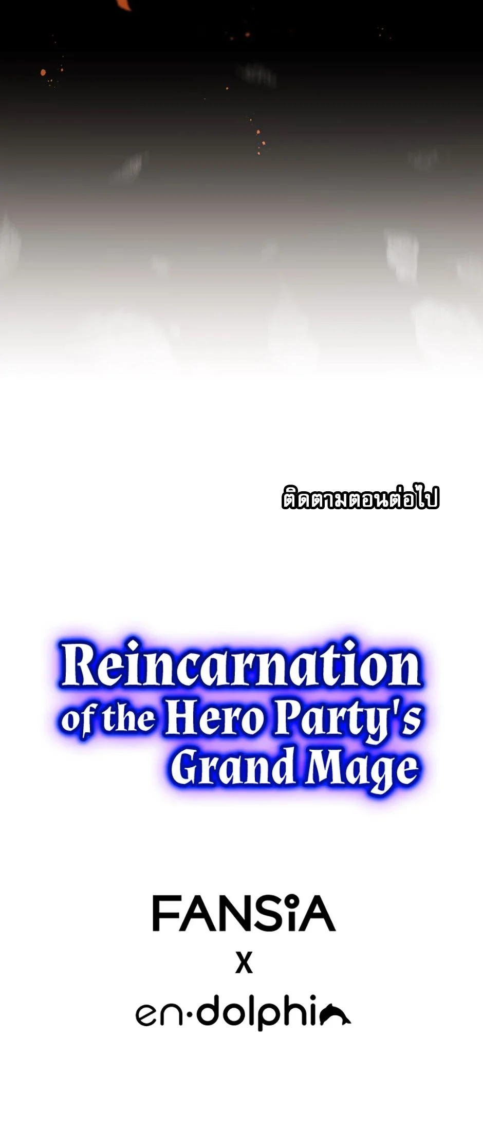 Reincarnation of the Hero Party ตอนที่ 8 8