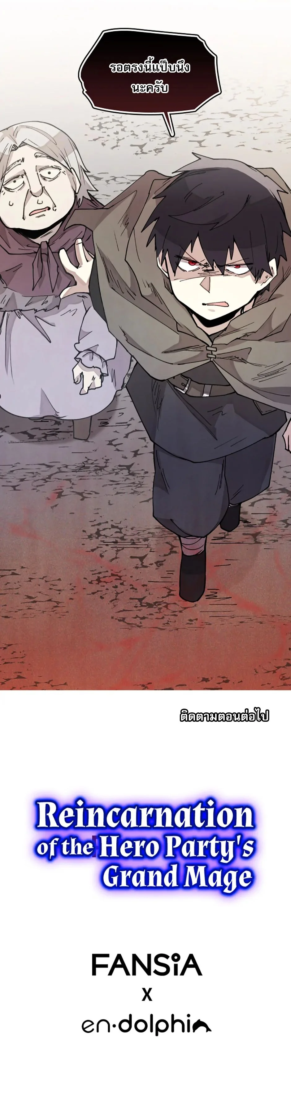 Reincarnation of the Hero Party ตอนที่ 9 10