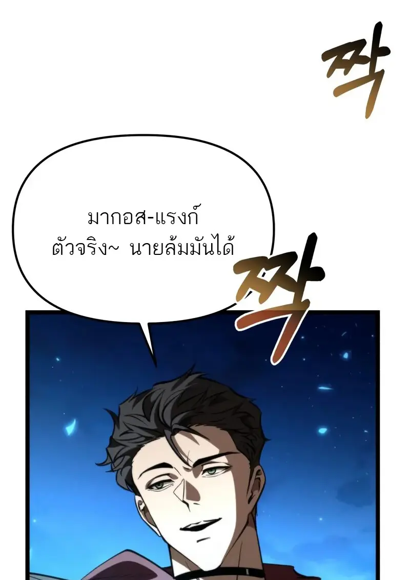 Reincarnator ตอนที่ 106 131