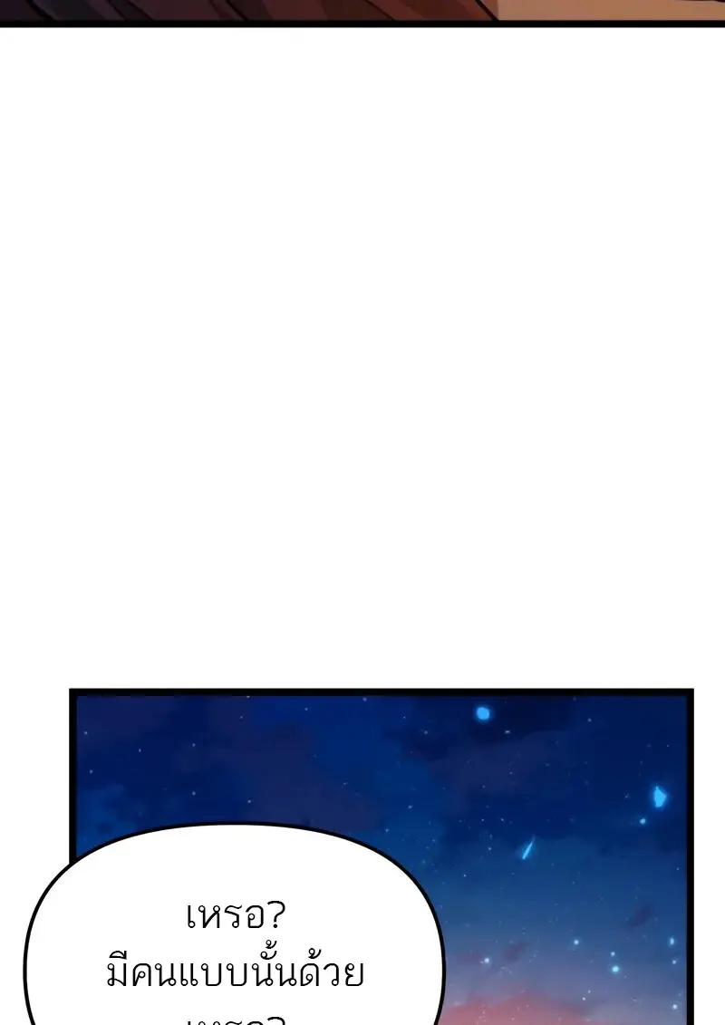 Reincarnator ตอนที่ 106 147