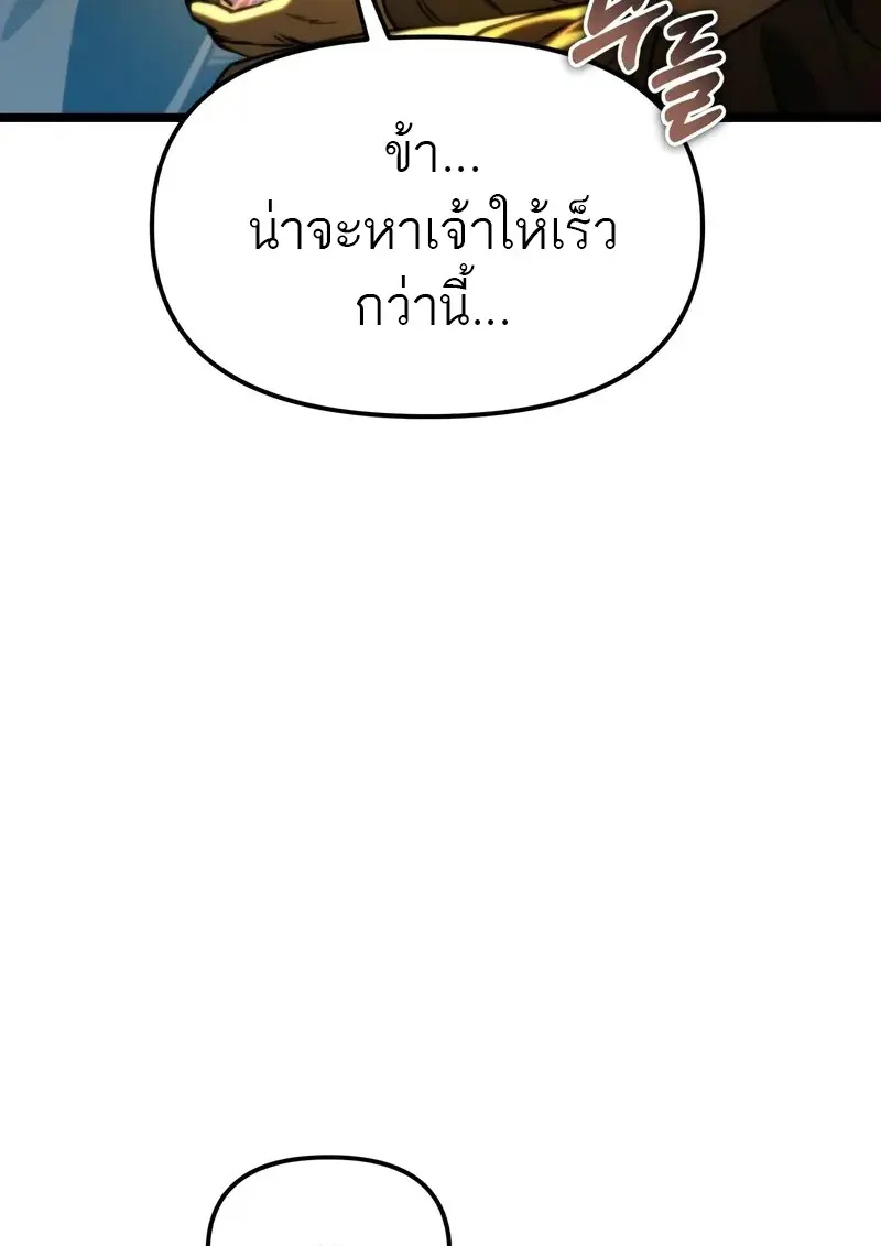 Reincarnator ตอนที่ 106 18