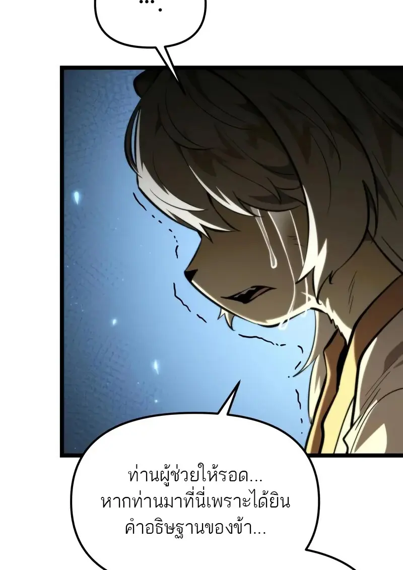 Reincarnator ตอนที่ 106 19