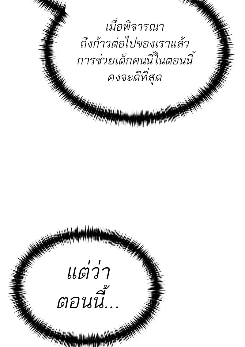 Reincarnator ตอนที่ 106 32