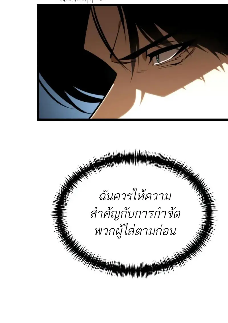 Reincarnator ตอนที่ 106 33