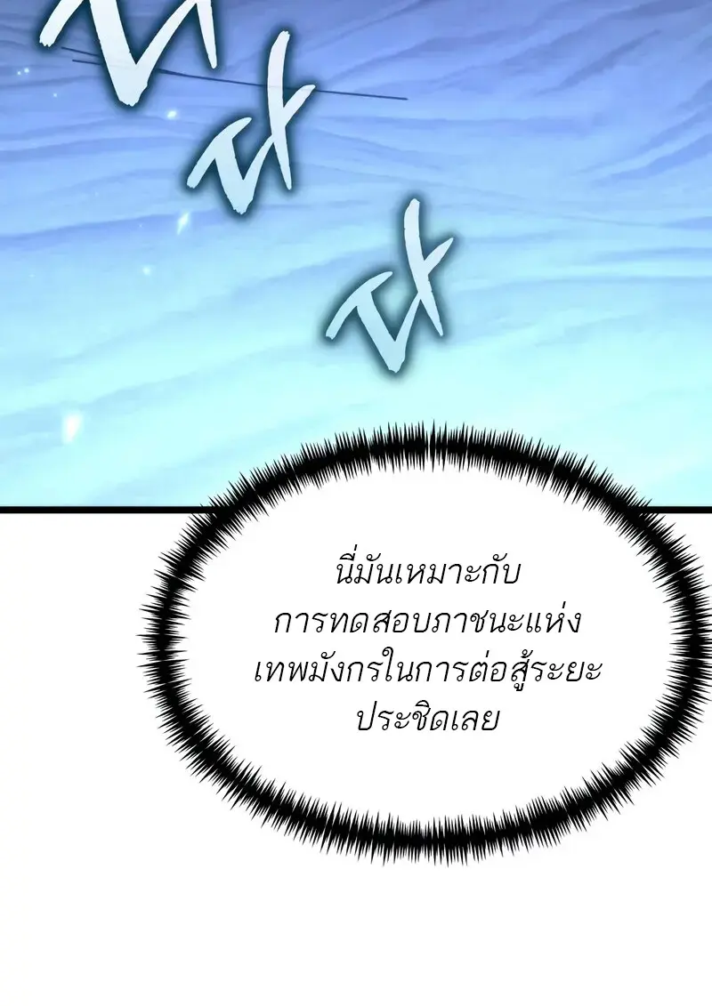 Reincarnator ตอนที่ 106 35