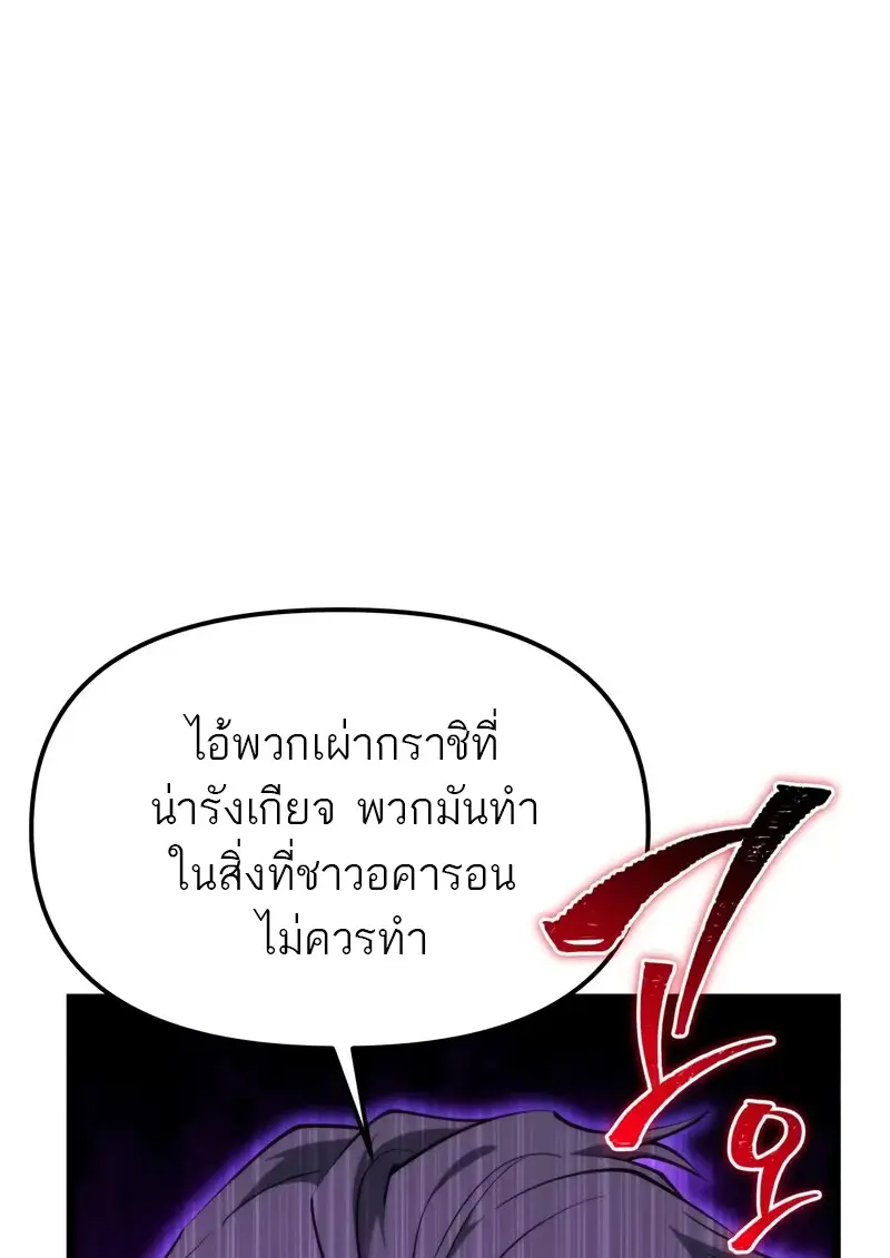 Reincarnator ตอนที่ 106 41