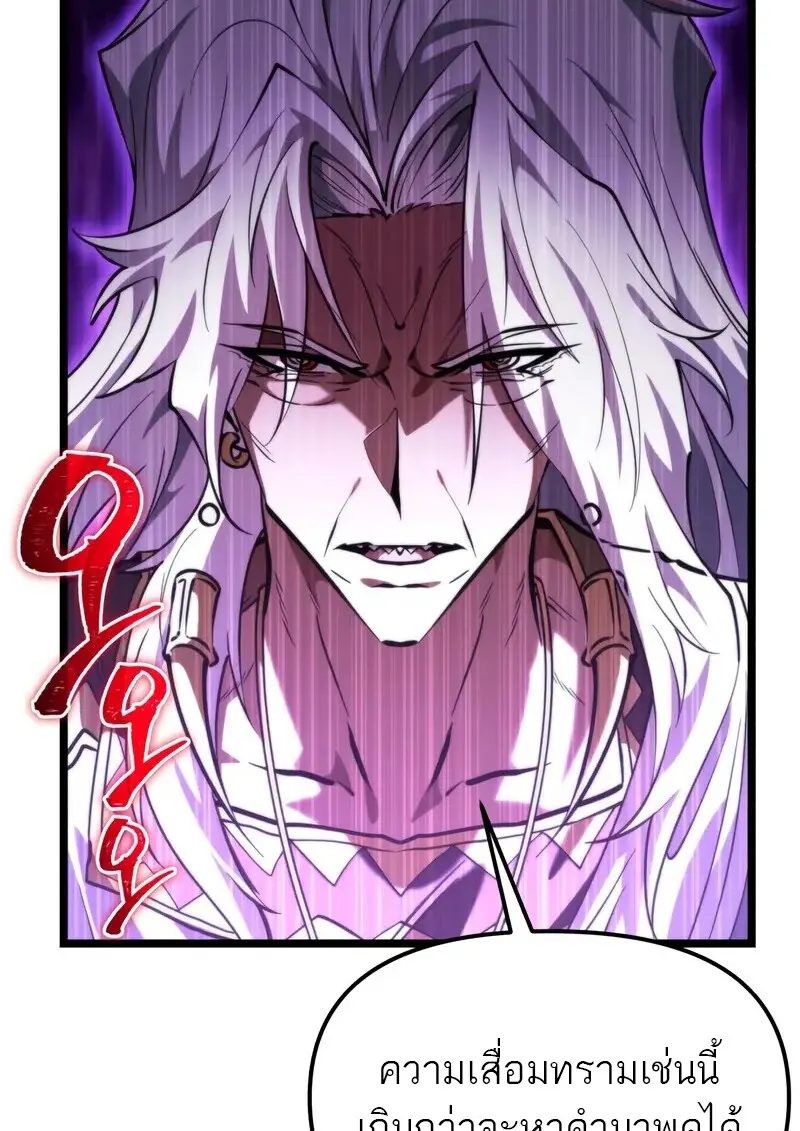 Reincarnator ตอนที่ 106 42