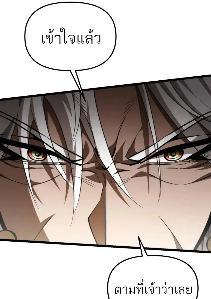 Reincarnator ตอนที่ 106 49