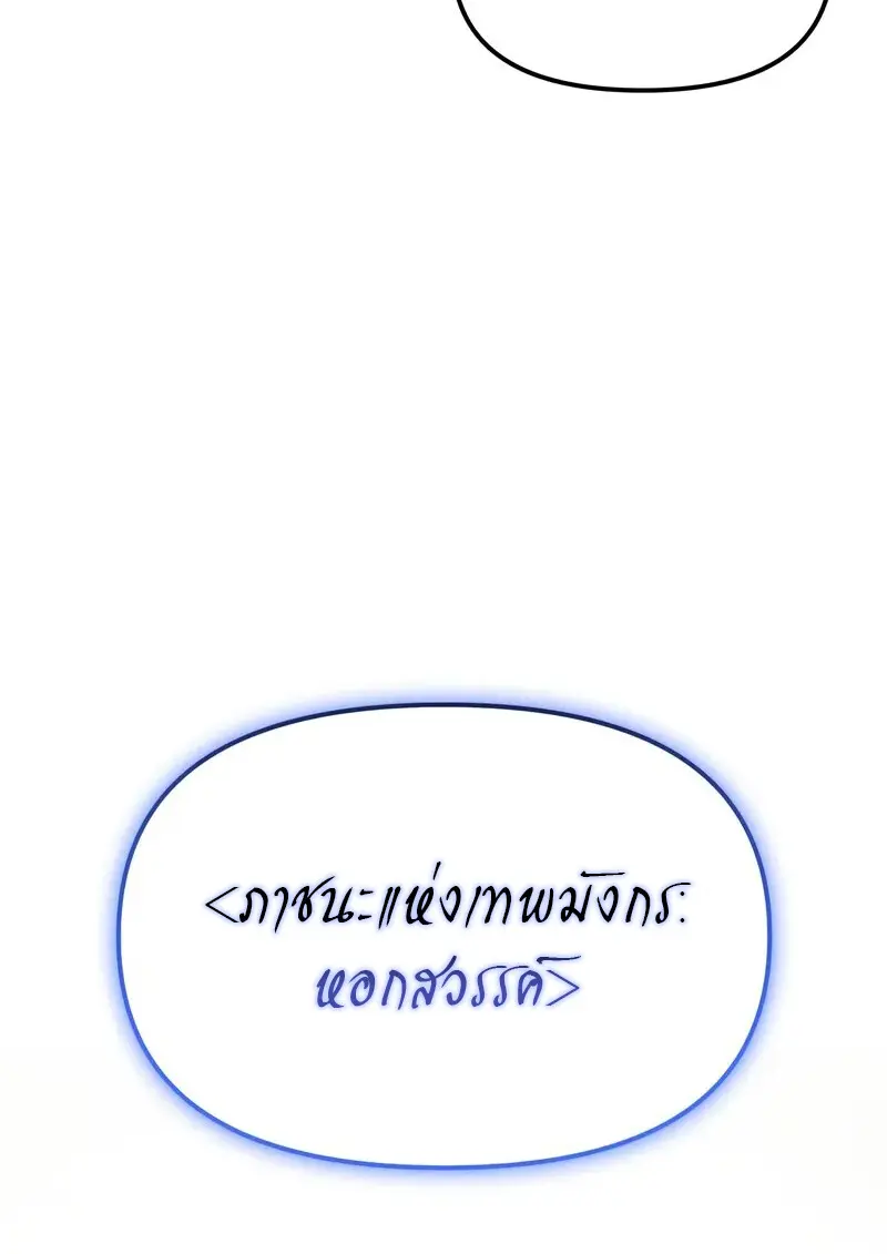 Reincarnator ตอนที่ 106 50