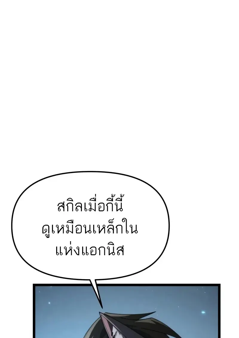 Reincarnator ตอนที่ 106 59