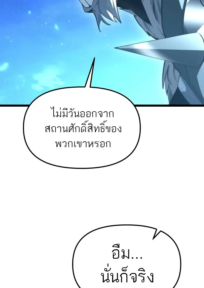 Reincarnator ตอนที่ 106 63