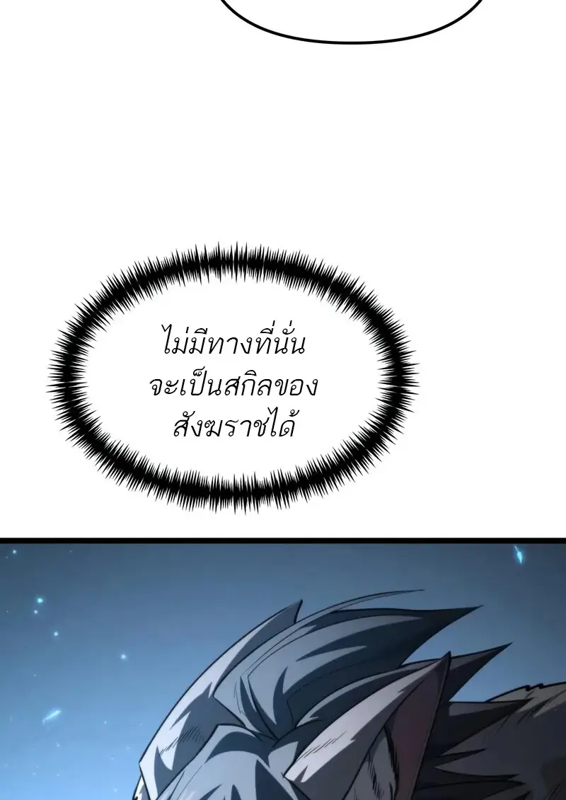 Reincarnator ตอนที่ 106 64