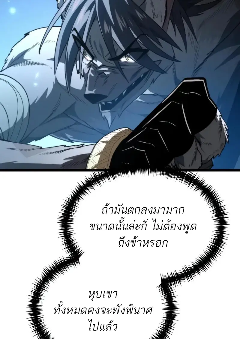 Reincarnator ตอนที่ 106 65