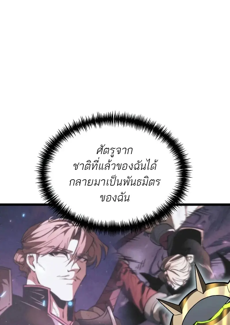 Reincarnator ตอนที่ 106 96