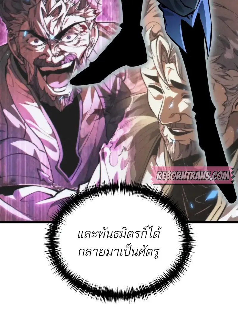 Reincarnator ตอนที่ 106 99