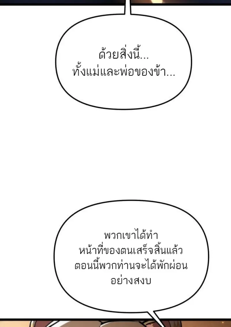 Reincarnator ตอนที่ 107 16
