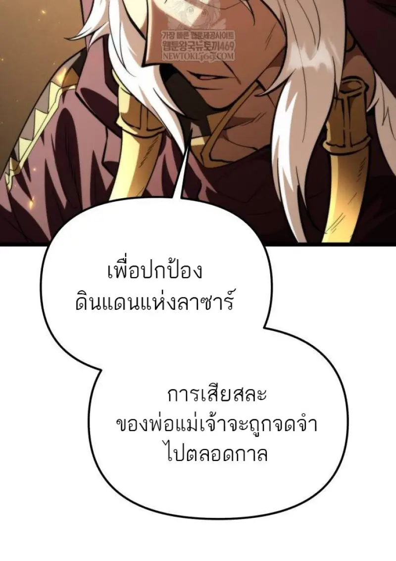 Reincarnator ตอนที่ 107 19