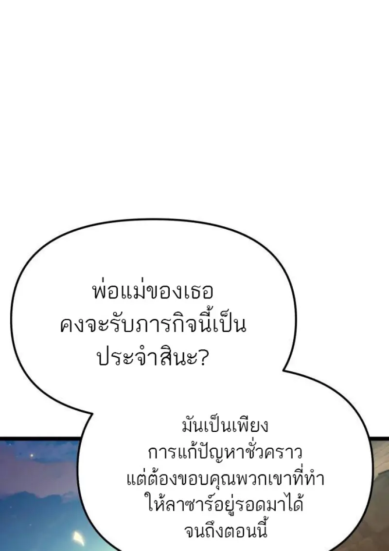 Reincarnator ตอนที่ 107 20