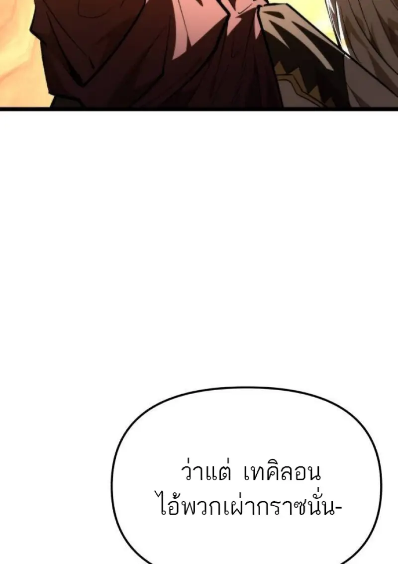 Reincarnator ตอนที่ 107 22