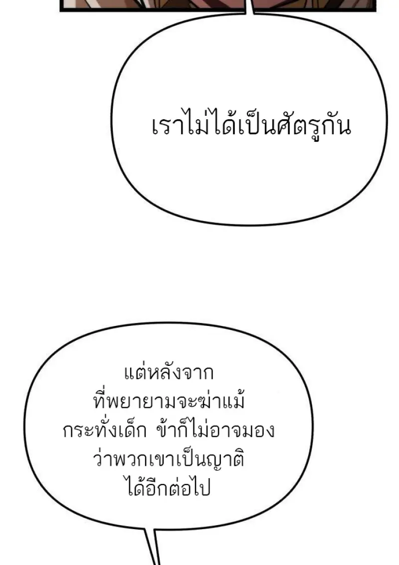 Reincarnator ตอนที่ 107 26