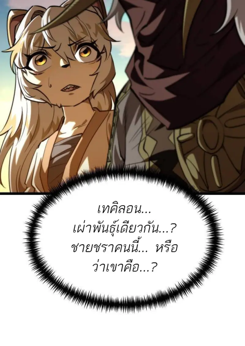 Reincarnator ตอนที่ 107 29