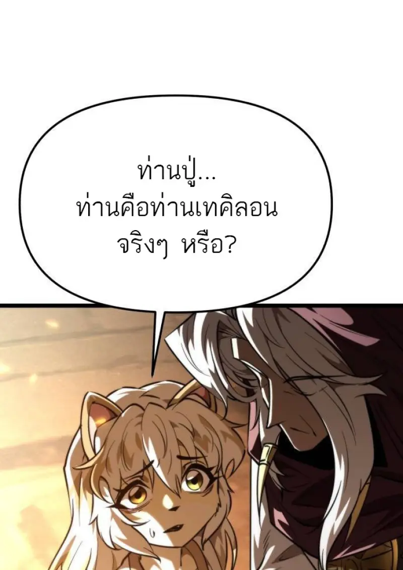 Reincarnator ตอนที่ 107 30