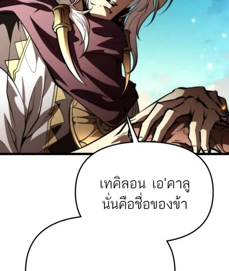 Reincarnator ตอนที่ 107 33