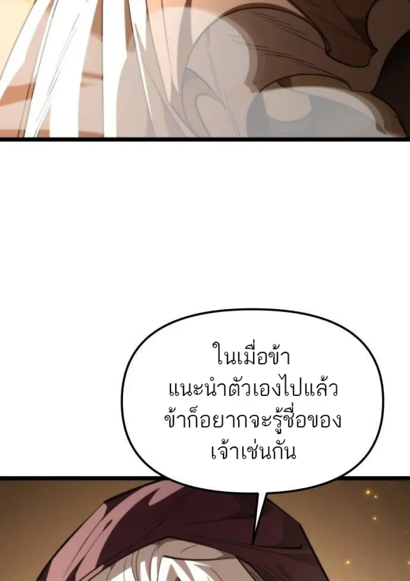 Reincarnator ตอนที่ 107 42