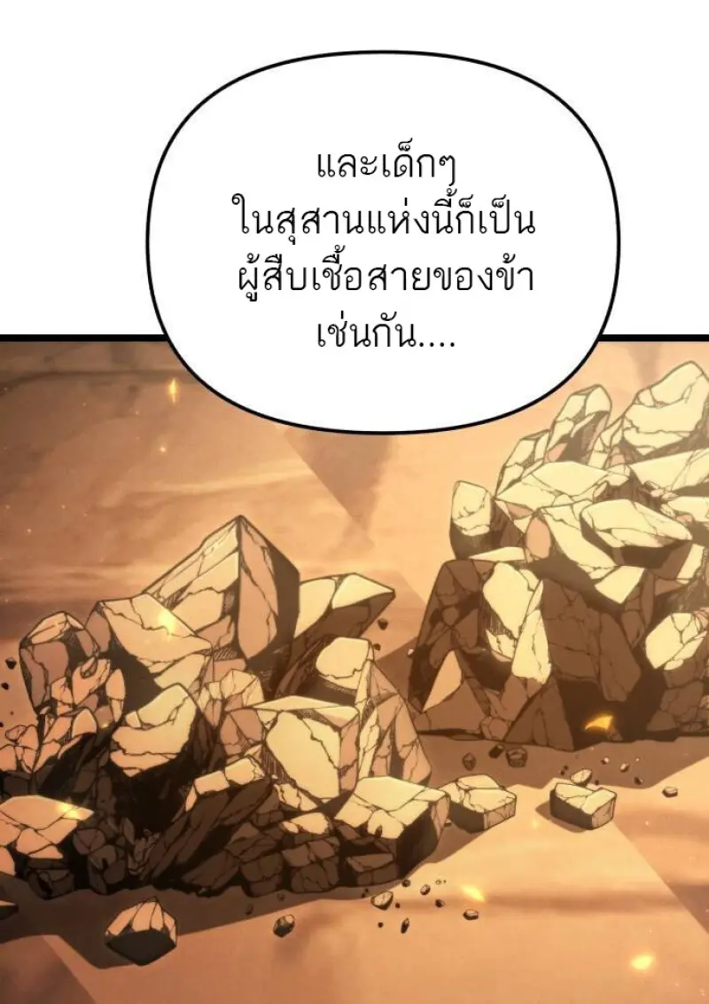 Reincarnator ตอนที่ 107 46