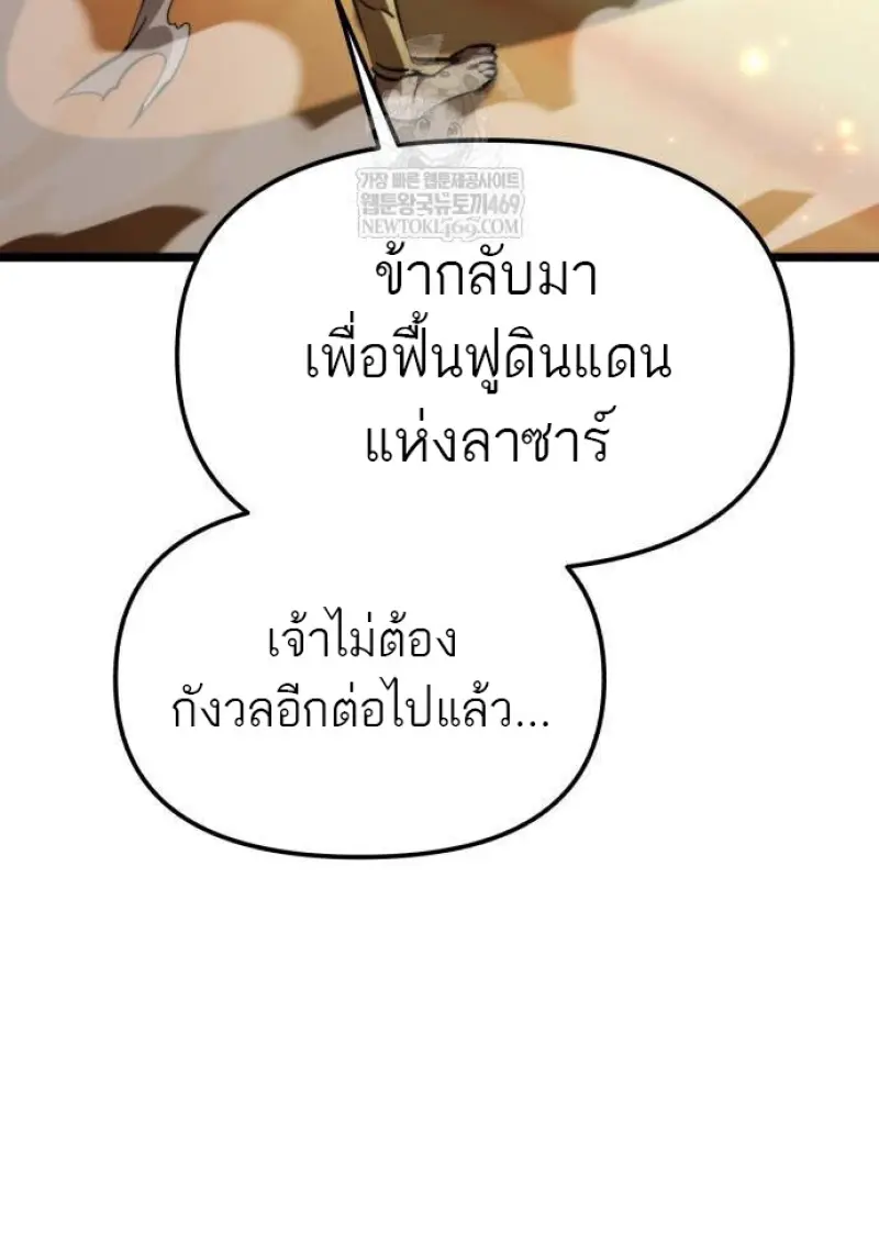 Reincarnator ตอนที่ 107 49