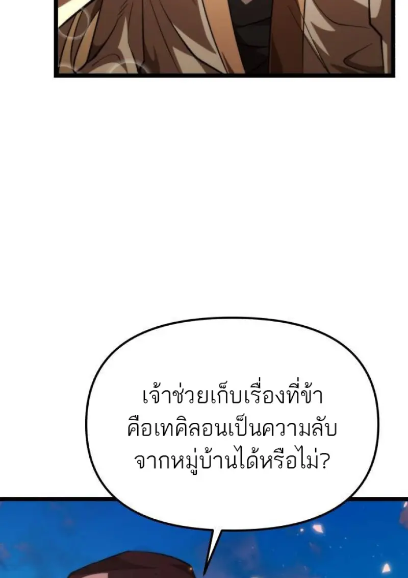 Reincarnator ตอนที่ 107 51