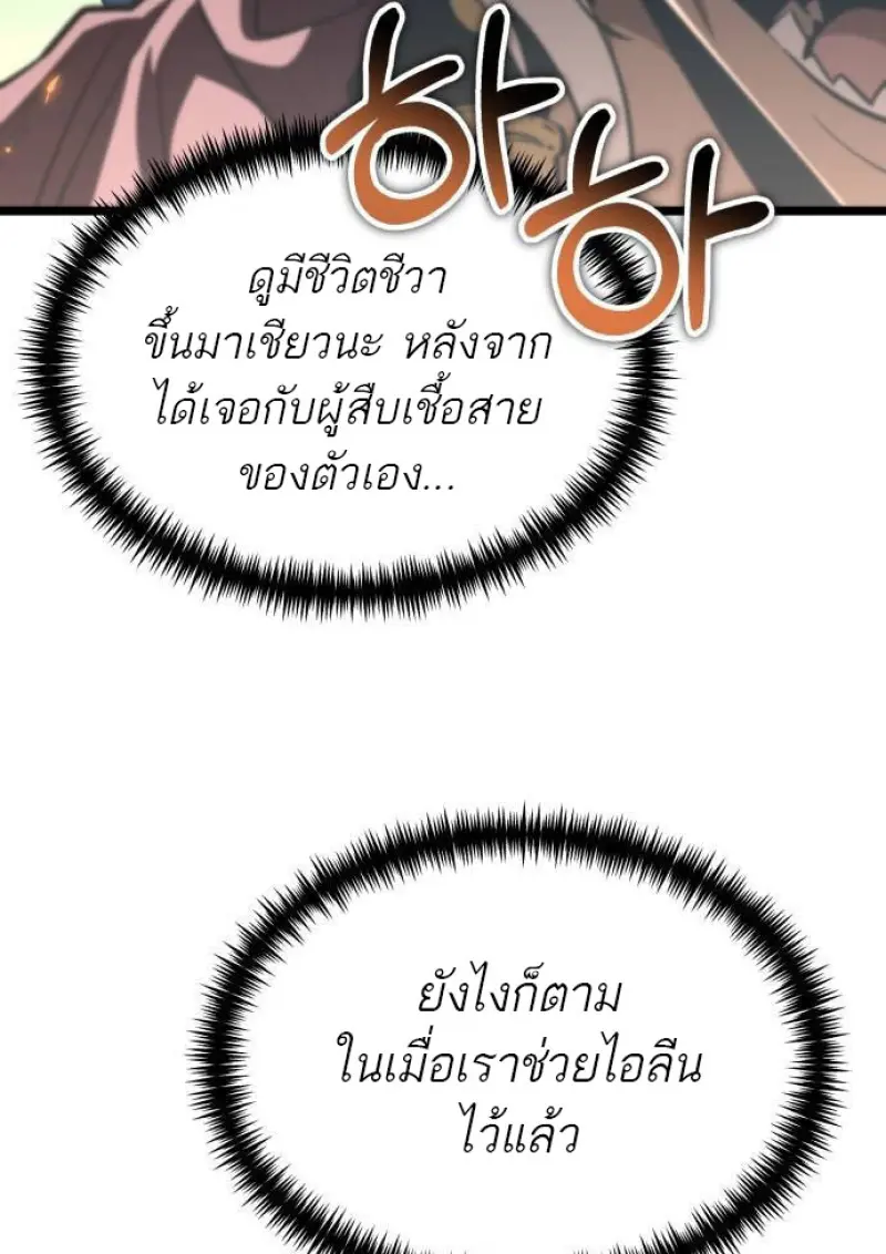 Reincarnator ตอนที่ 107 55