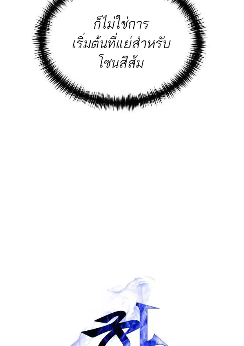 Reincarnator ตอนที่ 107 58