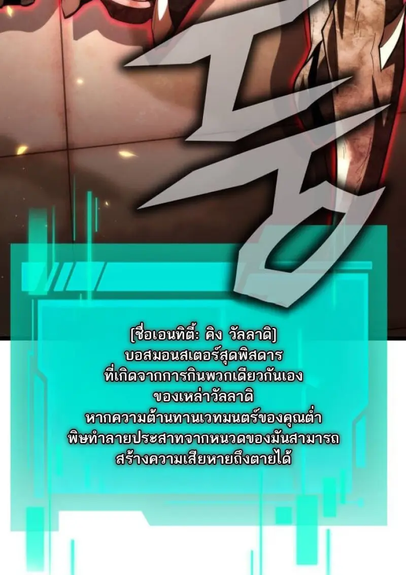 Reincarnator ตอนที่ 107 82