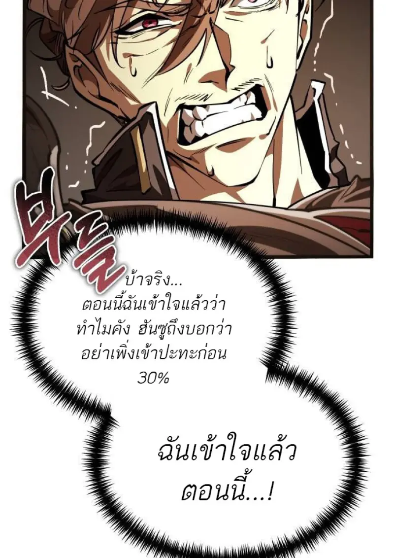 Reincarnator ตอนที่ 108 25