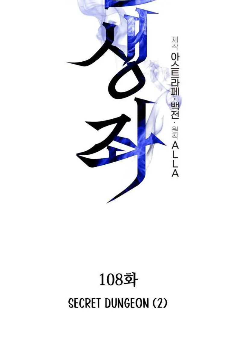 Reincarnator ตอนที่ 108 27