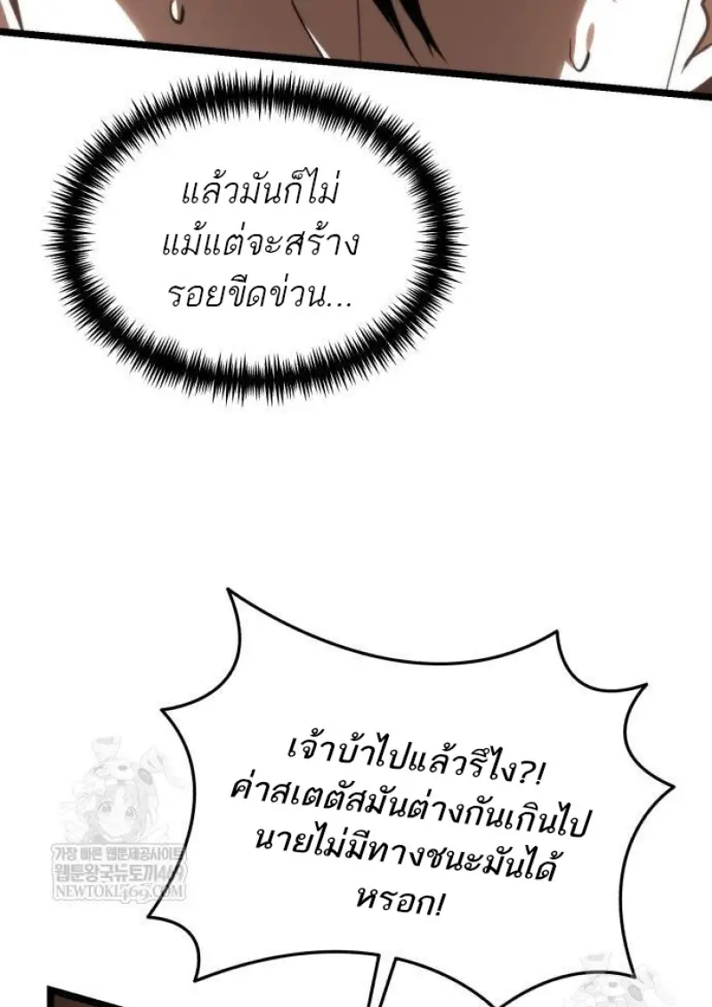 Reincarnator ตอนที่ 108 48