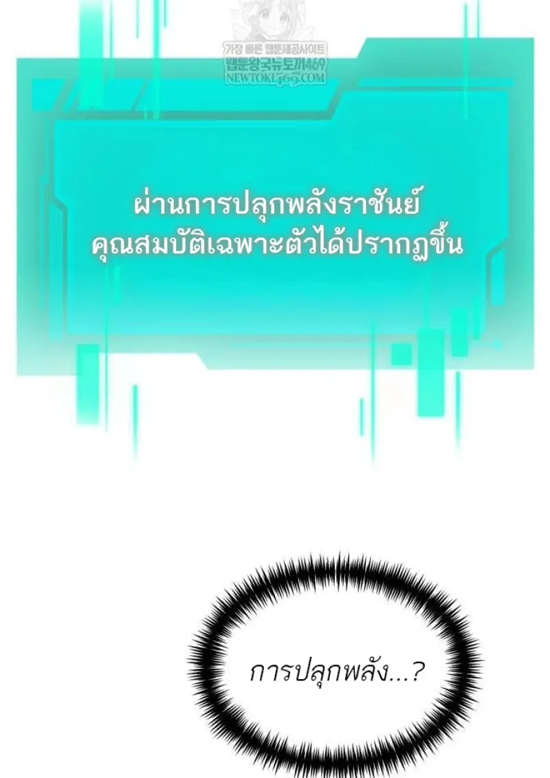 Reincarnator ตอนที่ 108 59
