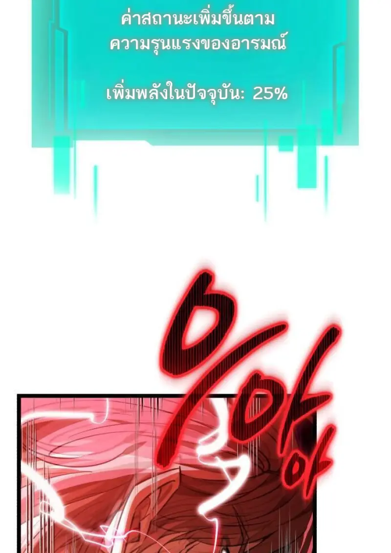 Reincarnator ตอนที่ 108 61