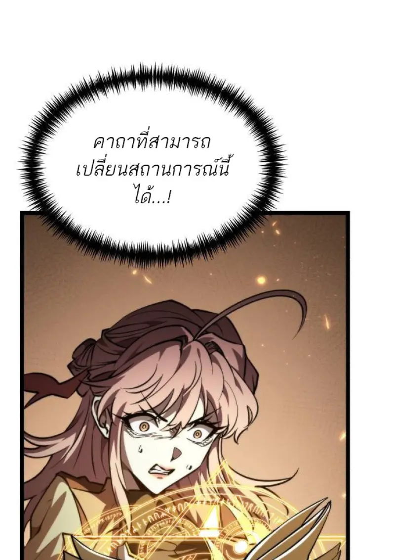 Reincarnator ตอนที่ 108 87