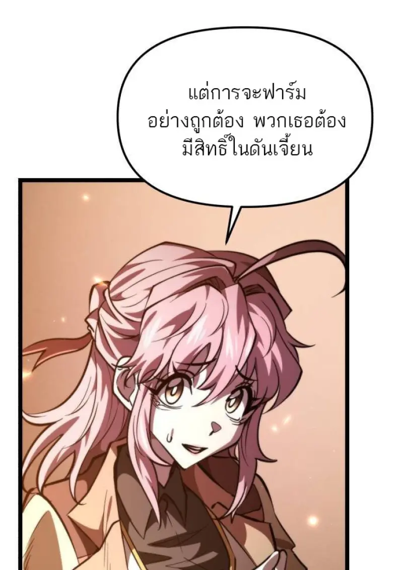 Reincarnator ตอนที่ 108 89