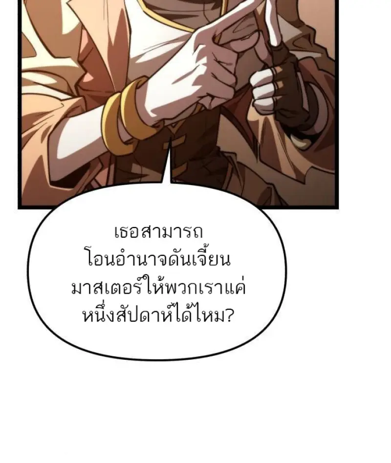 Reincarnator ตอนที่ 108 90