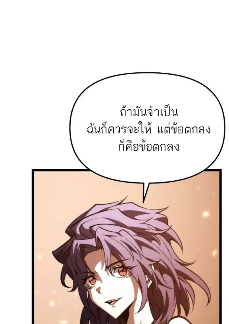 Reincarnator ตอนที่ 108 91
