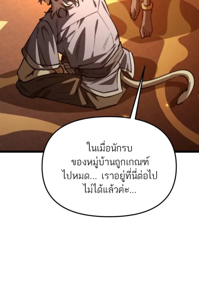 Reincarnator ตอนที่ 109 14