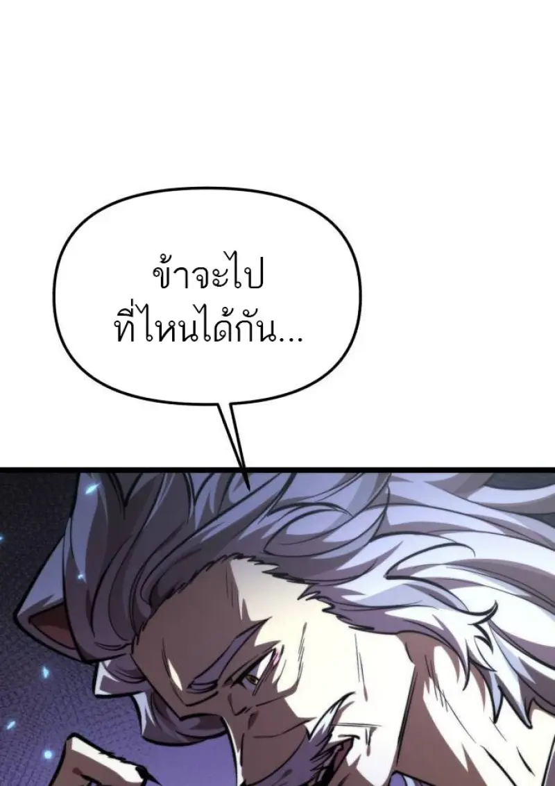 Reincarnator ตอนที่ 109 15