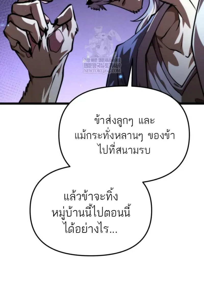 Reincarnator ตอนที่ 109 16