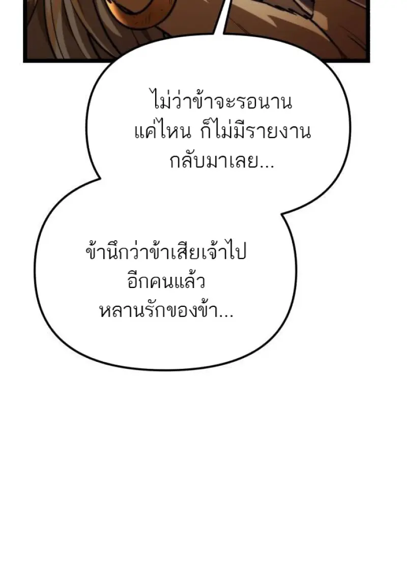 Reincarnator ตอนที่ 109 24