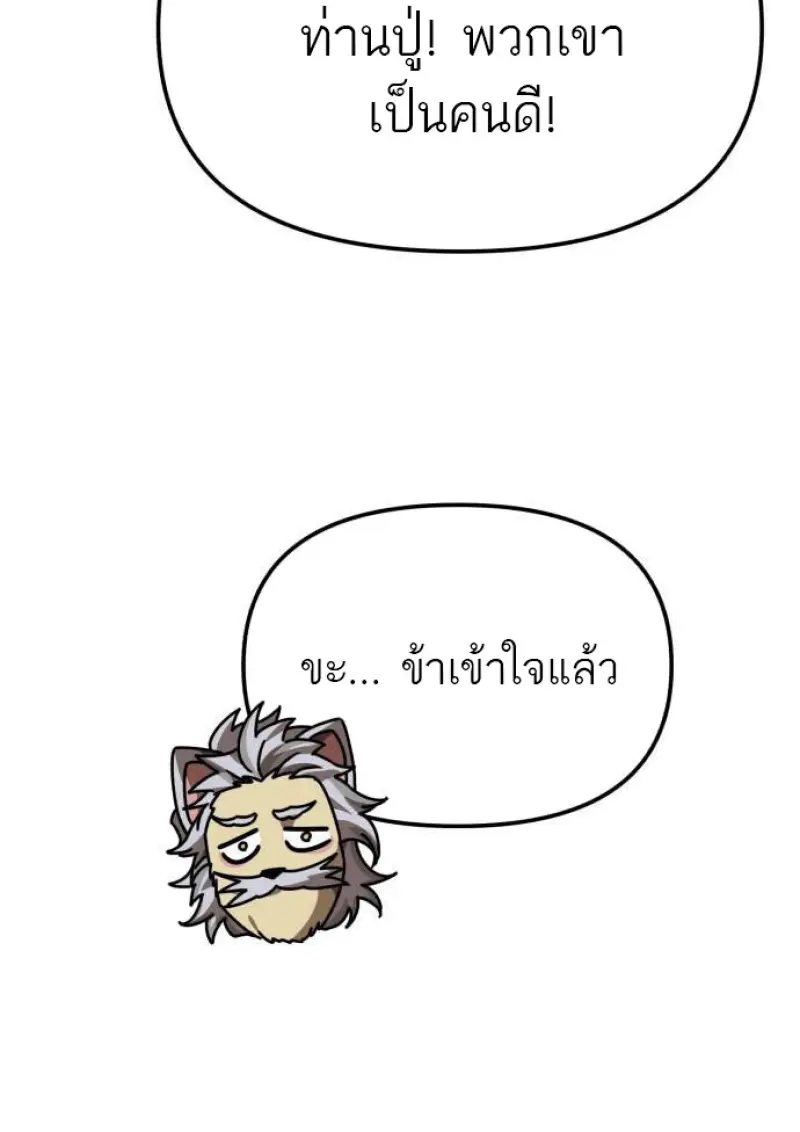 Reincarnator ตอนที่ 109 28